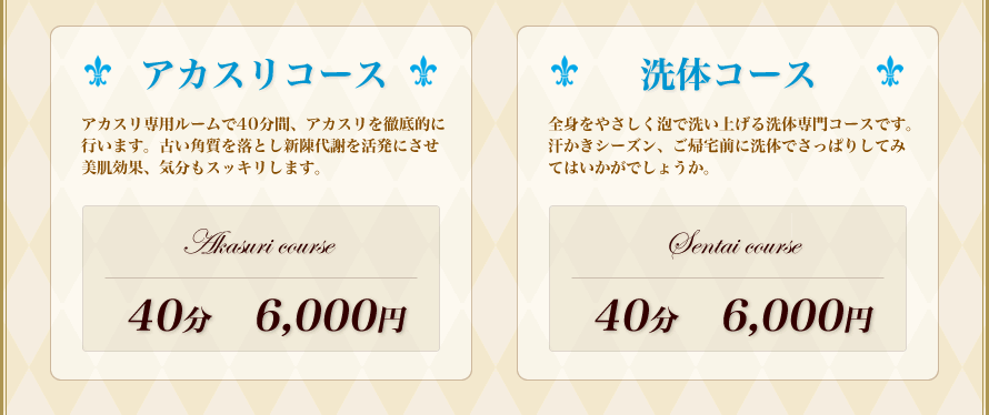 コース