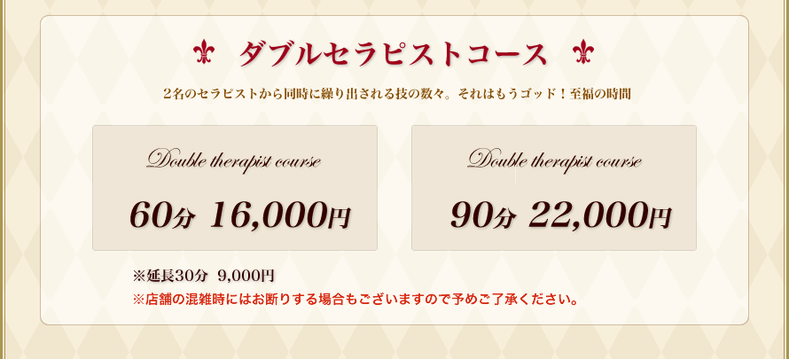 ダブルセラピストコース