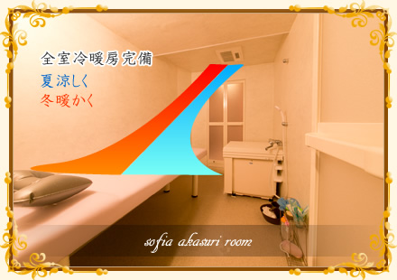 アカスリルーム